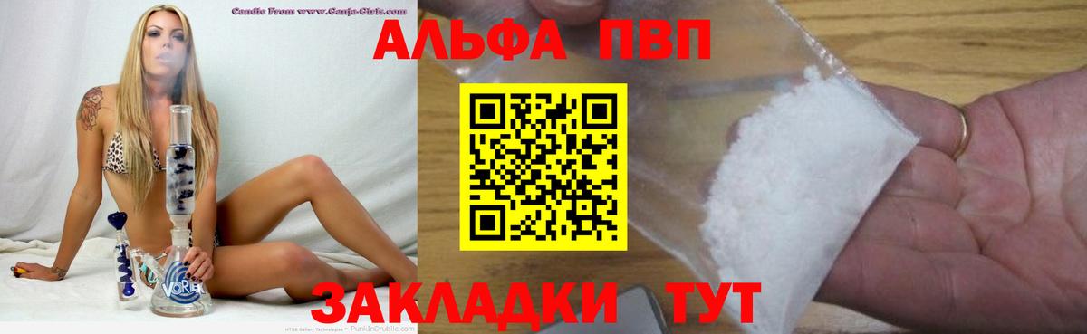 Альфа ПВП крисы CK  Вход с VPN  Alpha PVP крисы CK  Амурск 