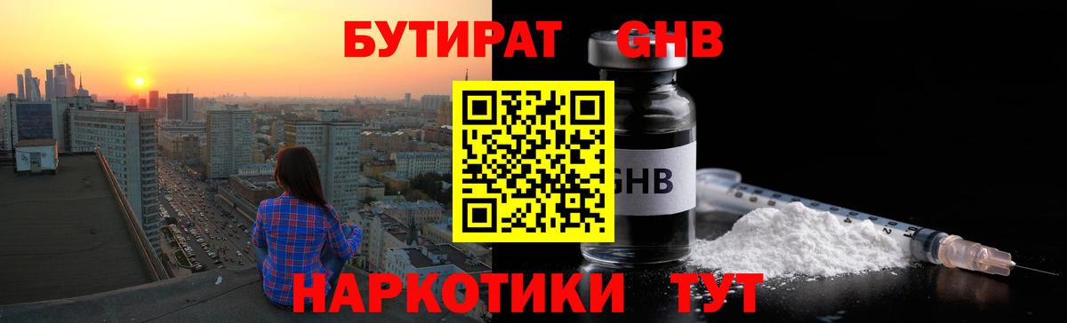 БУТИРАТ 99%  Вход с VPN  Амурск 