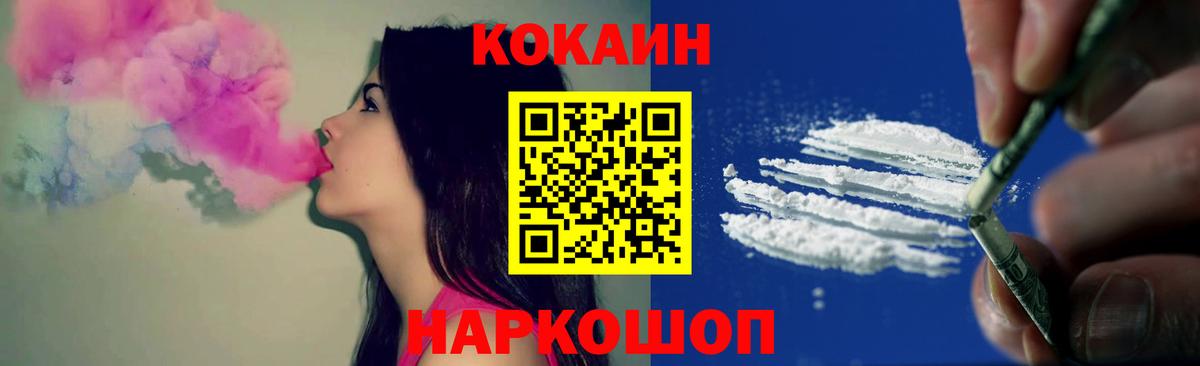 Амурск  COCAIN VHQ  Вход с VPN  Cocaine Эквадор 
