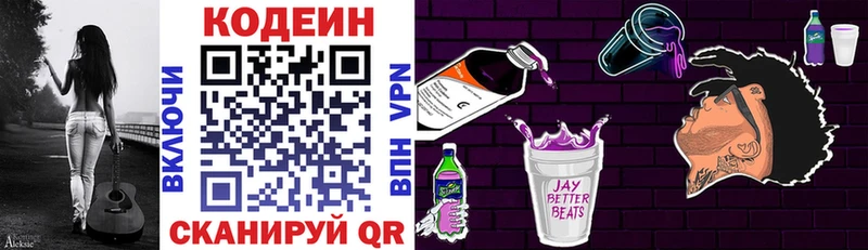 где найти   Амурск  Codein напиток Lean (лин) 