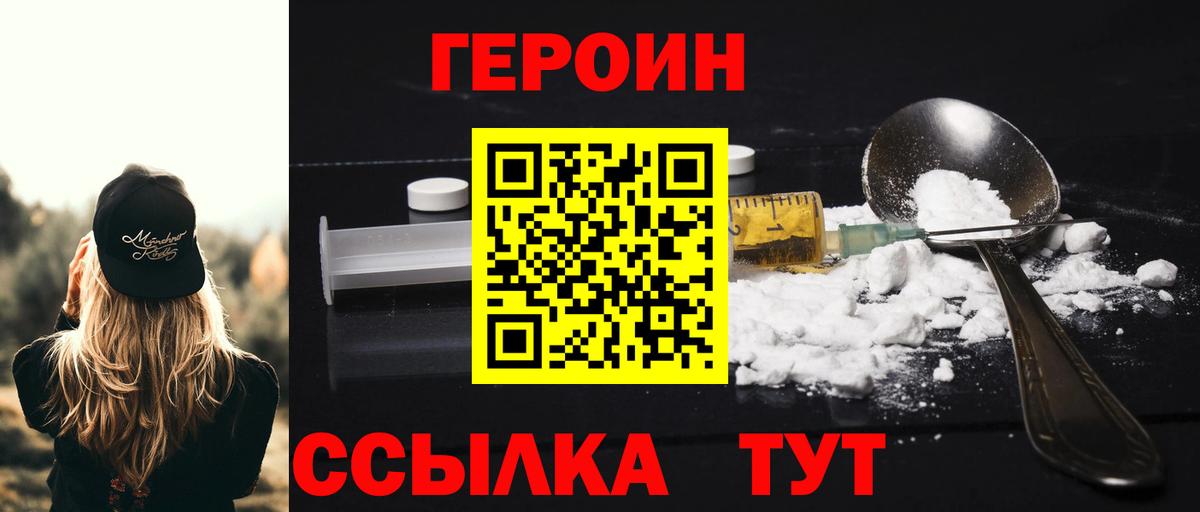 Героин хмурый  Вход с VPN  Амурск 