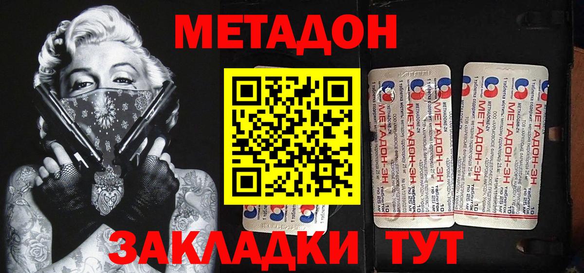 МЕТАДОН VHQ Амурск