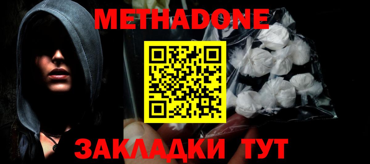 МЕТАДОН methadone  МЕТАДОН methadone  Амурск  нарко площадка состав  Вход с VPN 