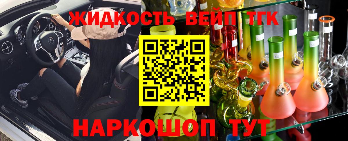 Дистиллят ТГК вейп Амурск